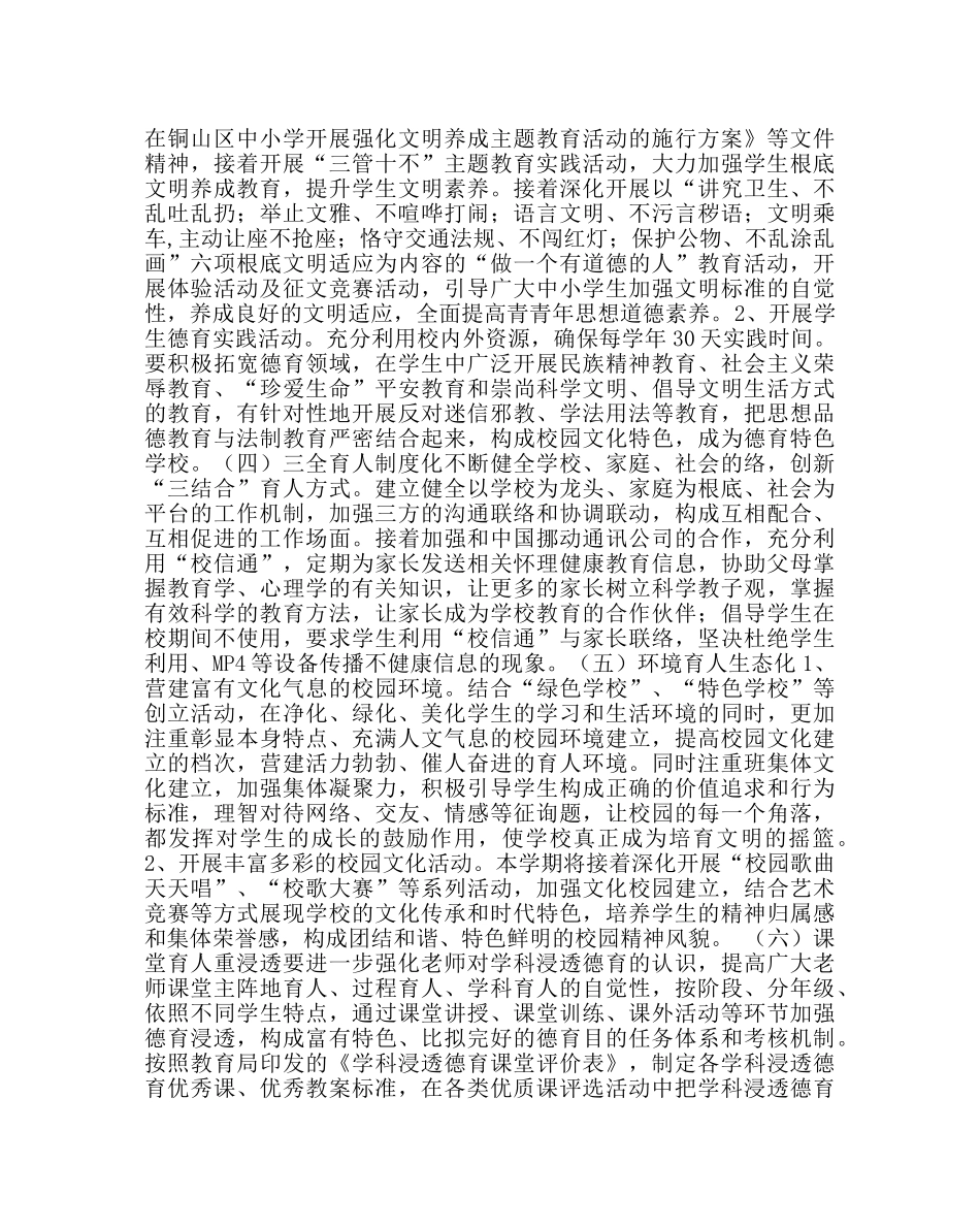 政教处范文第二学期德育工作总结 _第3页