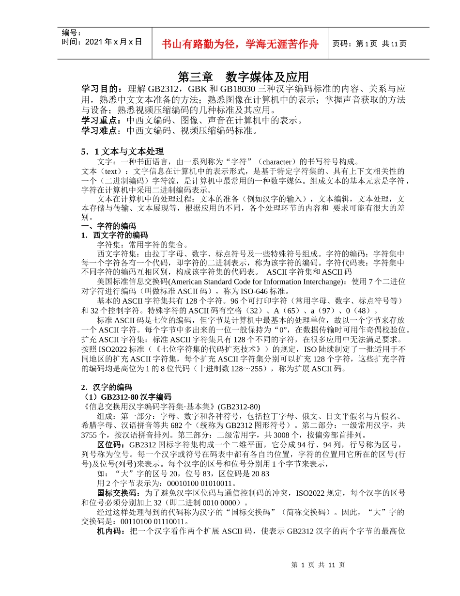 数字媒体及其应用_第1页