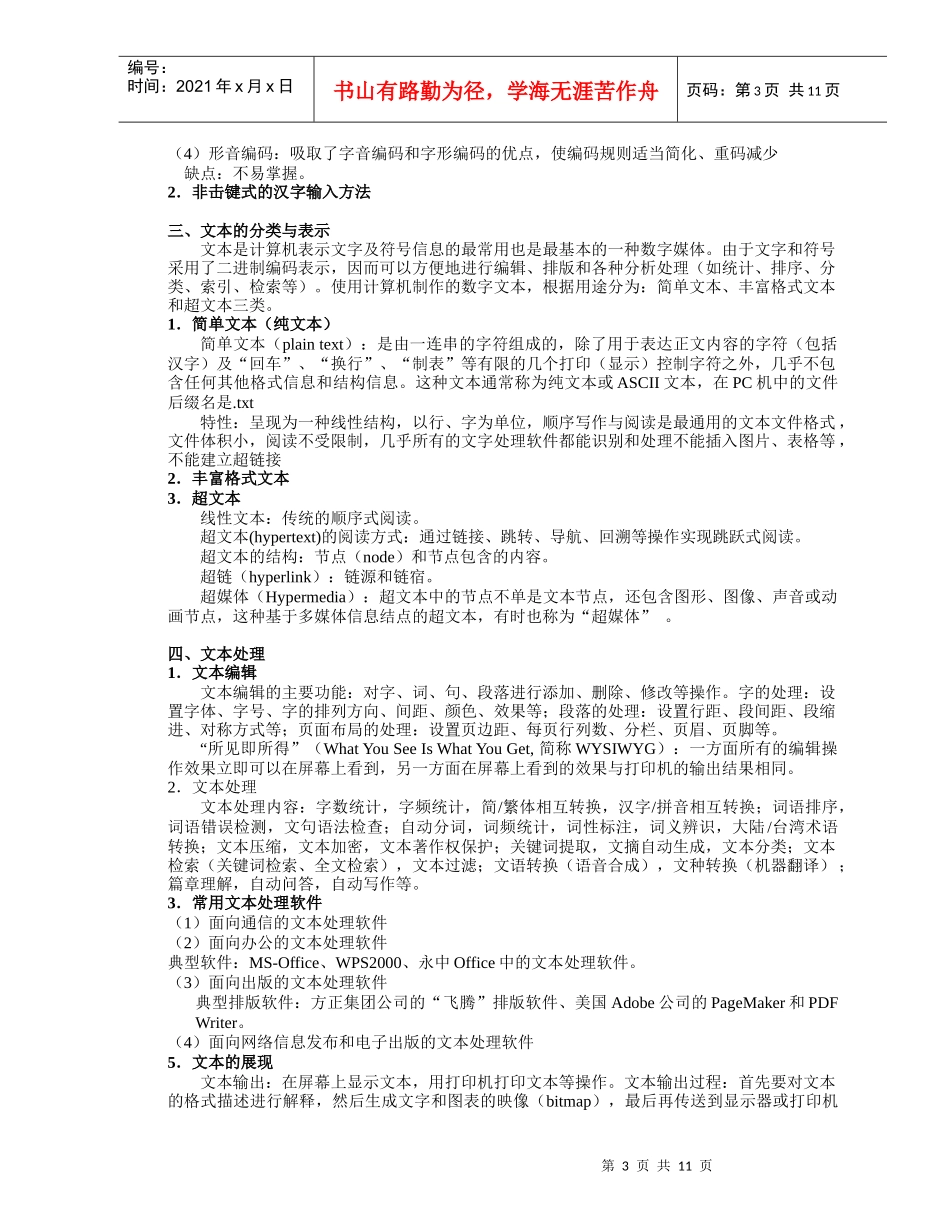 数字媒体及其应用_第3页