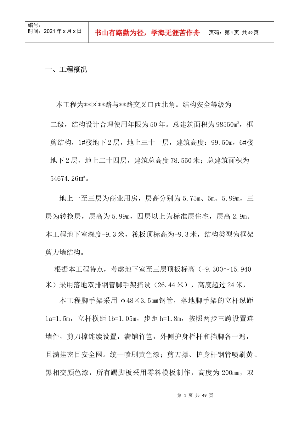 落地外墙脚手架工程施工方案楼改_第2页