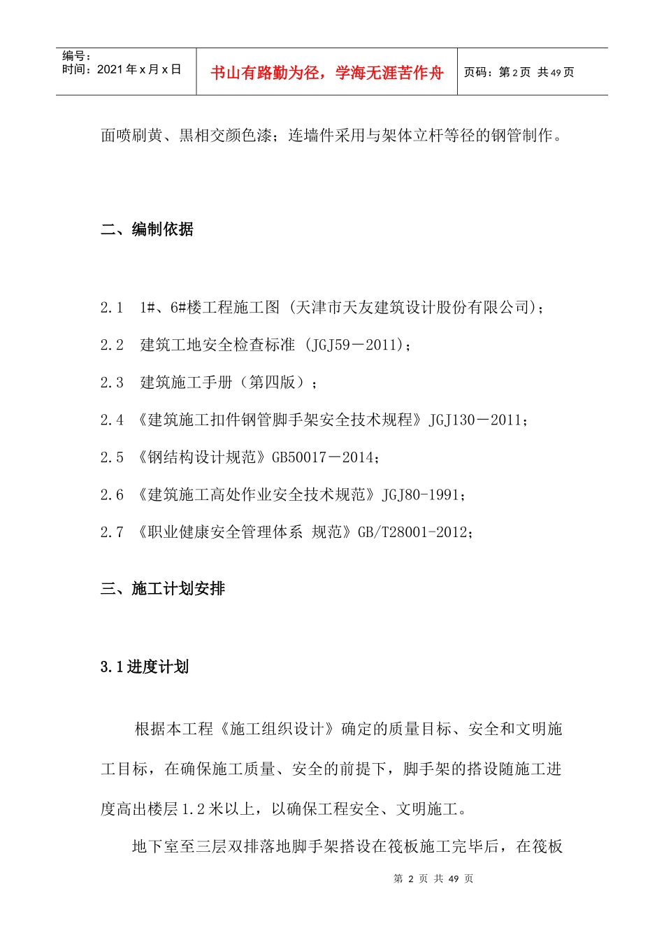 落地外墙脚手架工程施工方案楼改_第3页