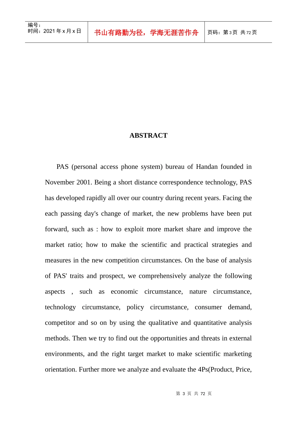 邯郸市电信分公司小灵通市场营销战略研究_第3页