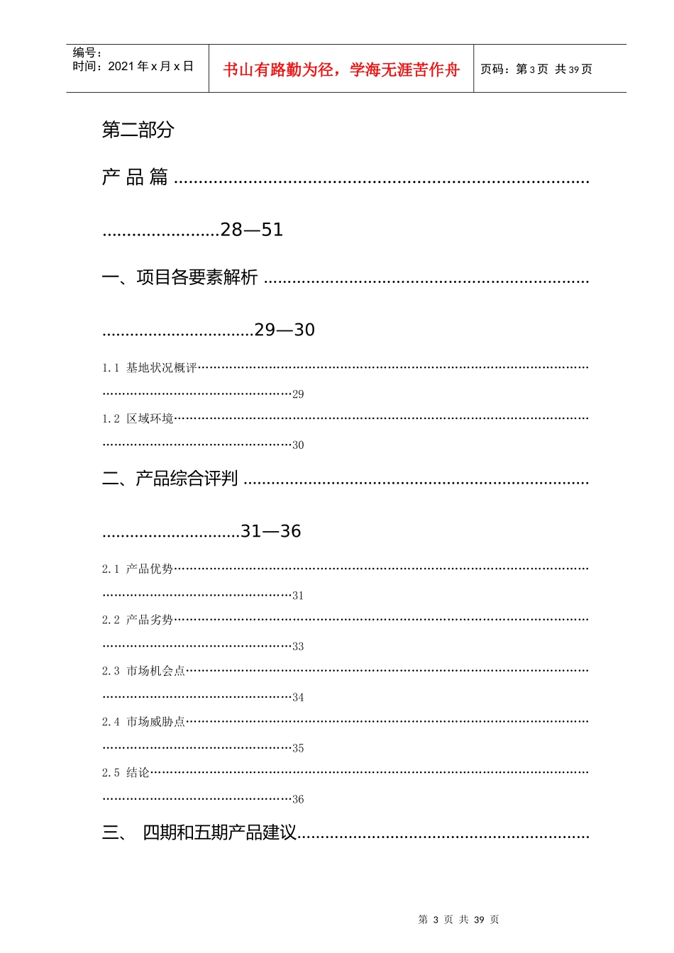 某房地产经典营销策划报告_第3页