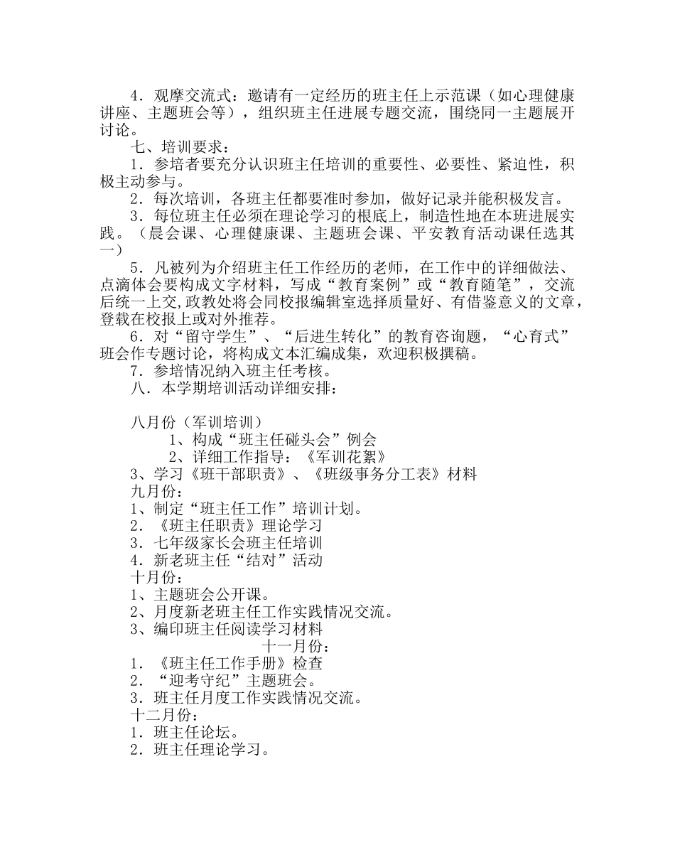 政教处范文班主任培训工作计划 _第2页