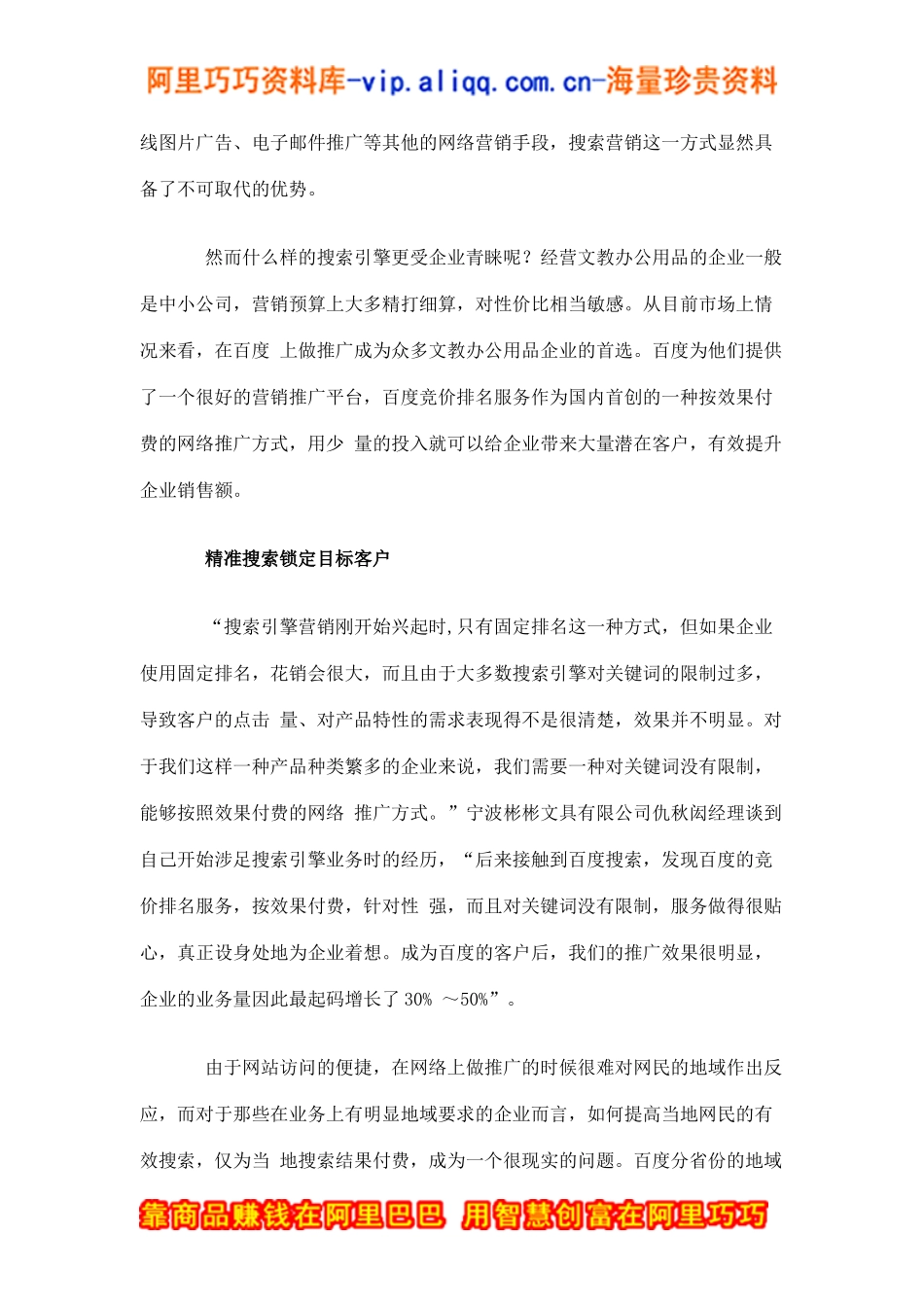 百度营销：文教用品行业的搜索突围(doc5)_第2页