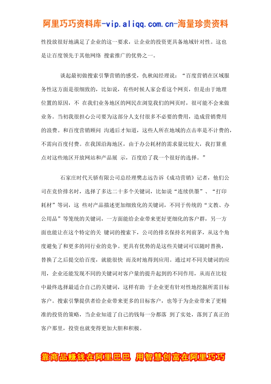 百度营销：文教用品行业的搜索突围(doc5)_第3页
