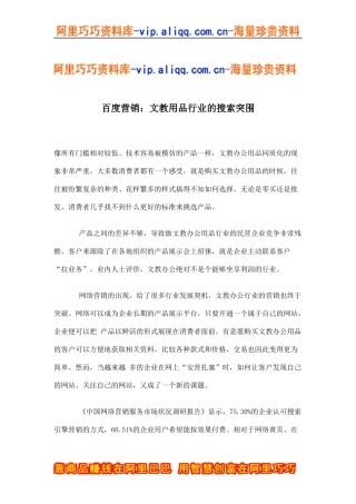 百度营销：文教用品行业的搜索突围(doc5)