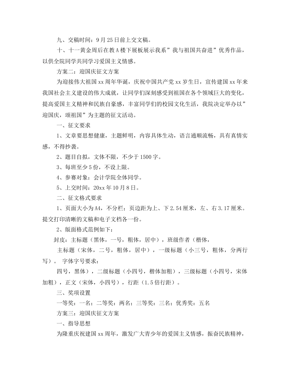 迎国庆征文方案 _第2页