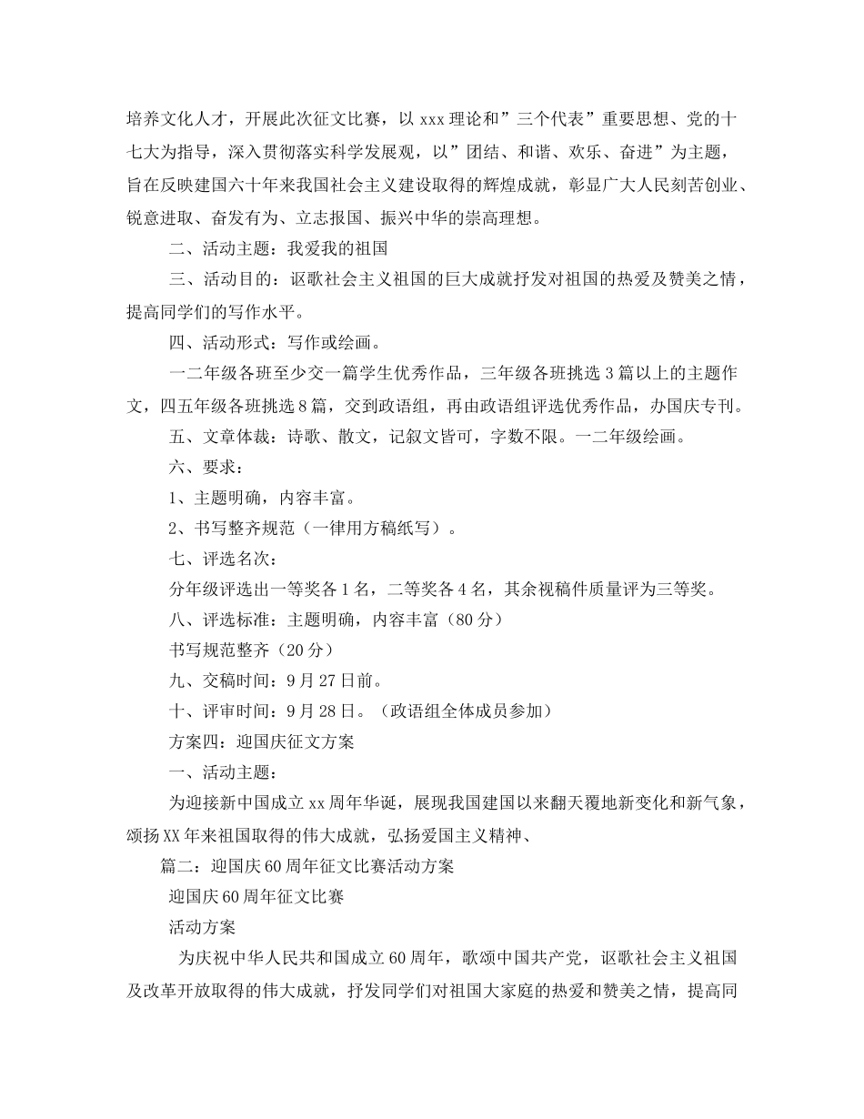 迎国庆征文方案 _第3页