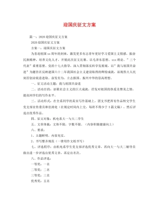 迎国庆征文方案 