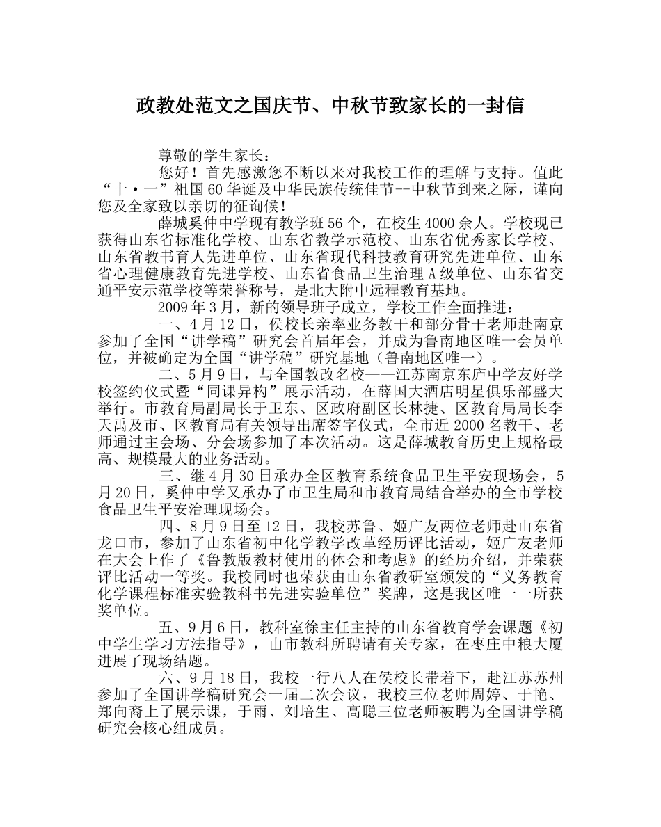 政教处范文国庆节、中秋节致家长的一封信 _第1页