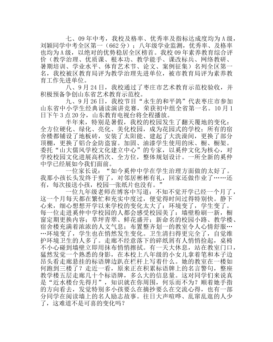 政教处范文国庆节、中秋节致家长的一封信 _第2页