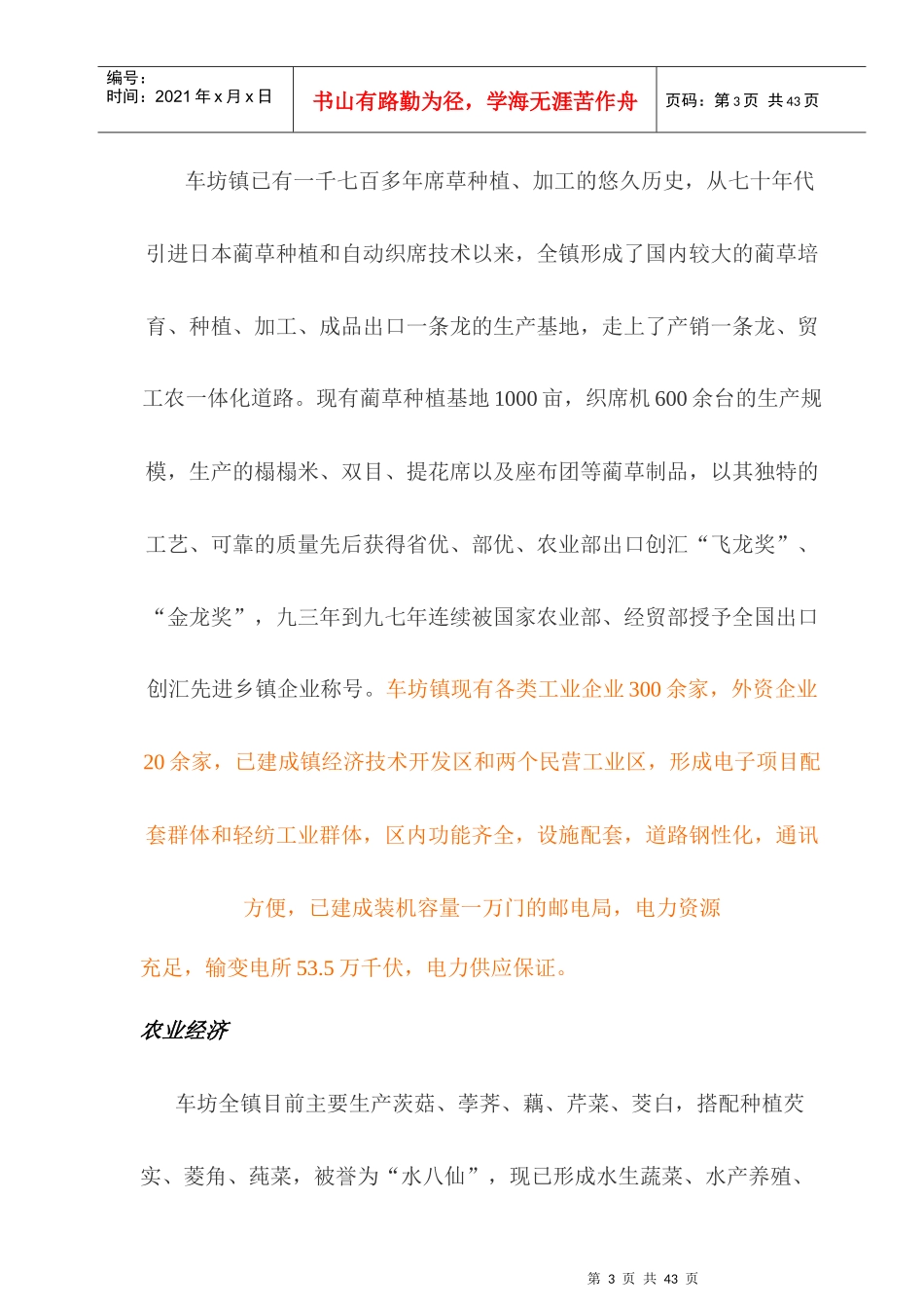 车坊镇某地块营销策划报告_第3页