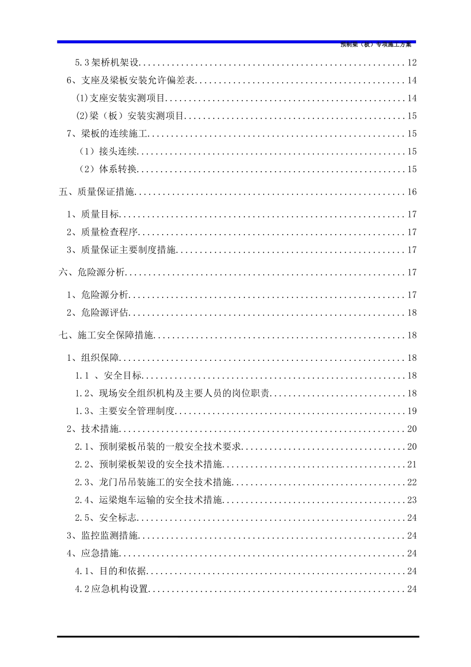 预制梁(板)安装专项施工方案_第2页