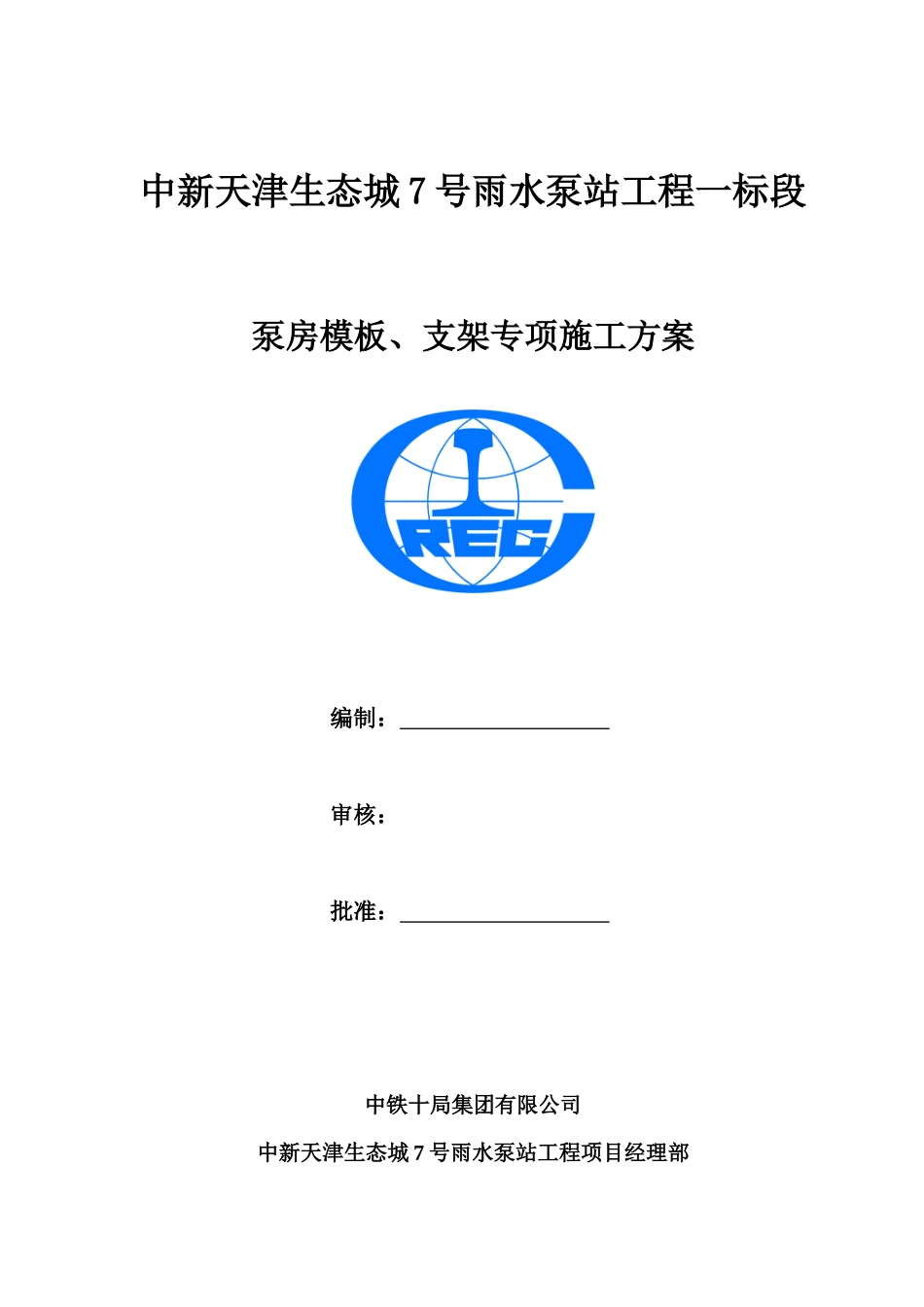 泵站泵房模板工程专项方案(3m)_第1页