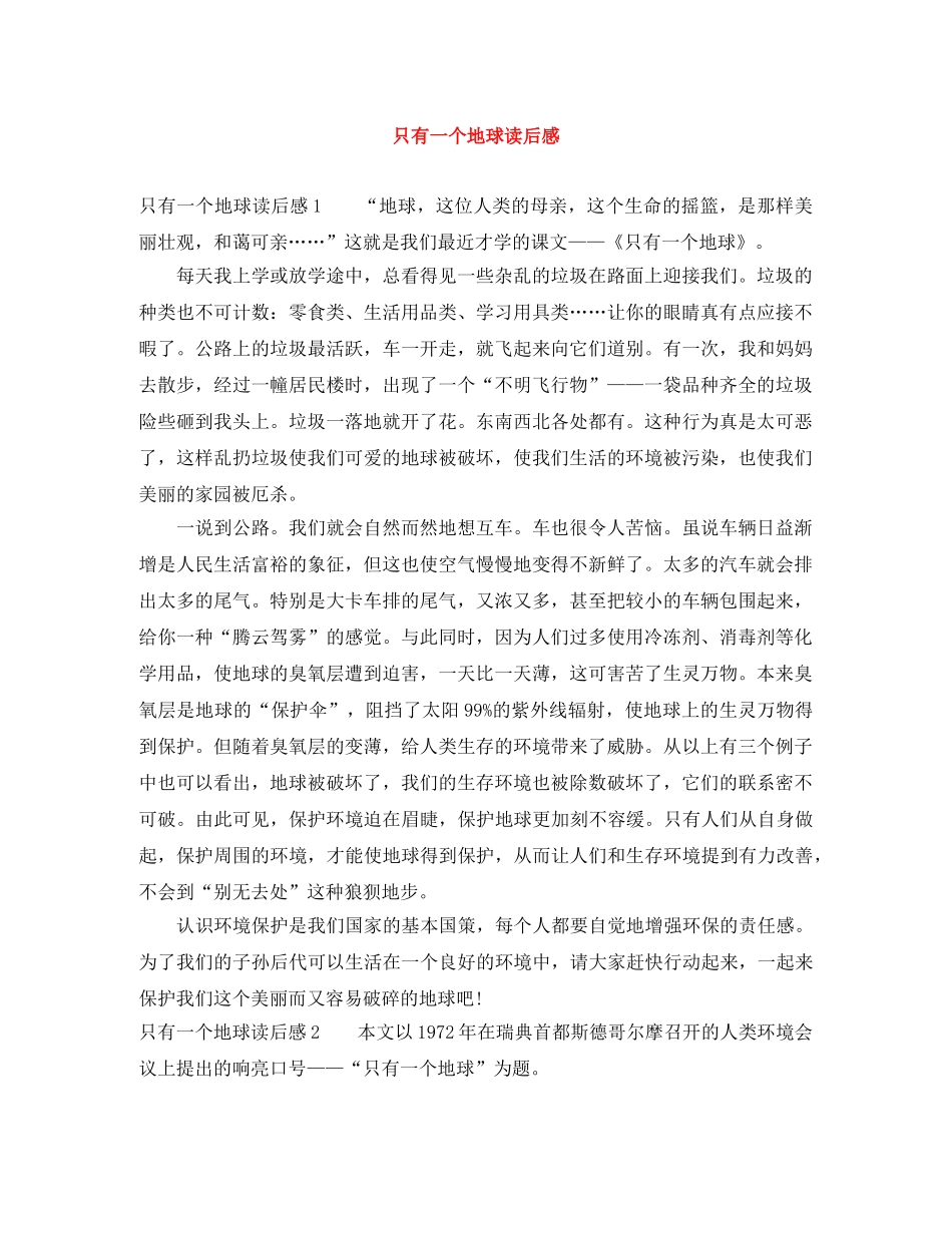 只有一个地球读后感 _第1页