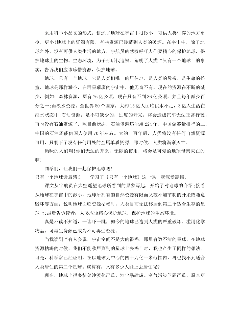只有一个地球读后感 _第2页