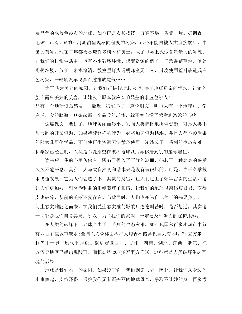 只有一个地球读后感 _第3页