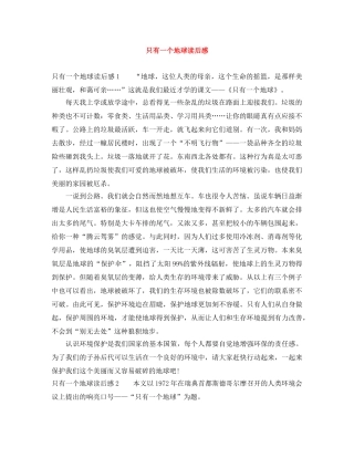 只有一个地球读后感 