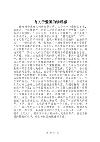 有关于爱国的读后感