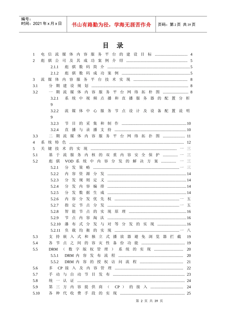 流媒体CDN平台技术建议书_第2页