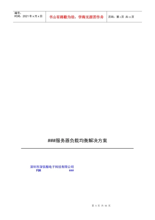 某公司SINFOR服务器负载解决方案