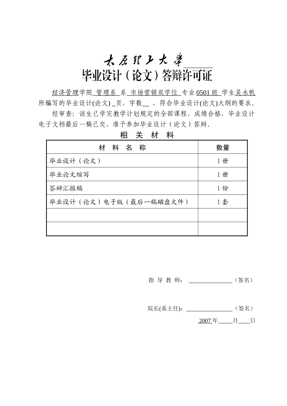 我国调味品企业分销渠道的研究毕业论文_第3页