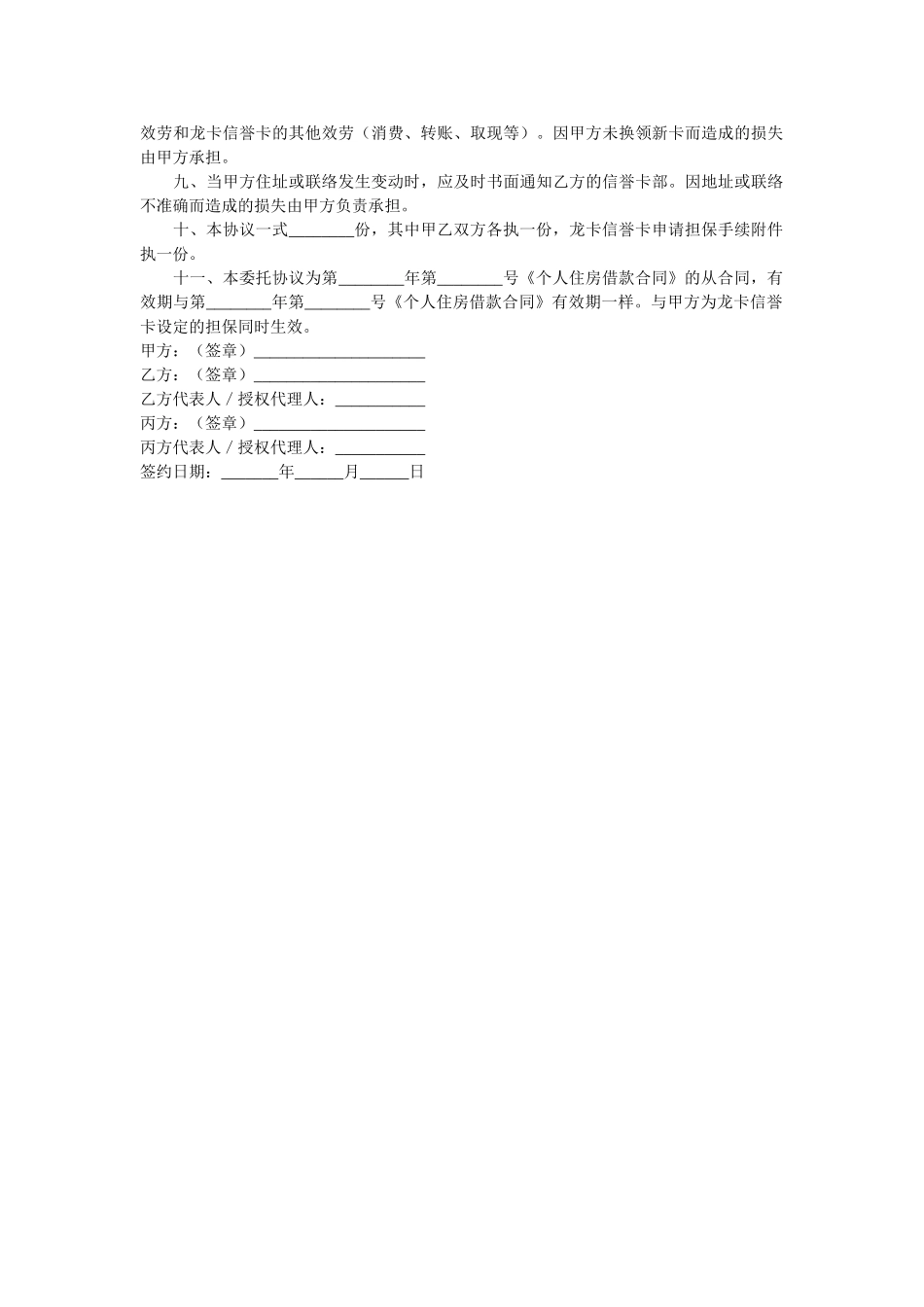 中国建设银行龙卡信用卡转账还贷委托协议 _第2页