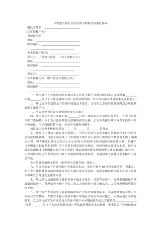 中国建设银行龙卡信用卡转账还贷委托协议 