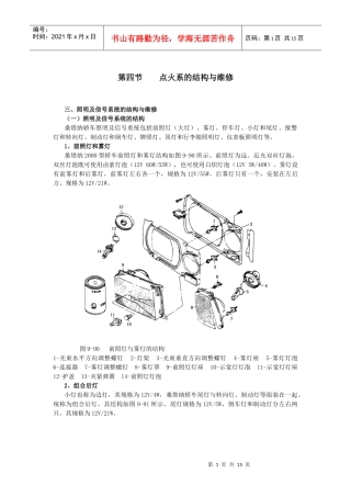 第四节点火系的结构与维修22(doc 14)