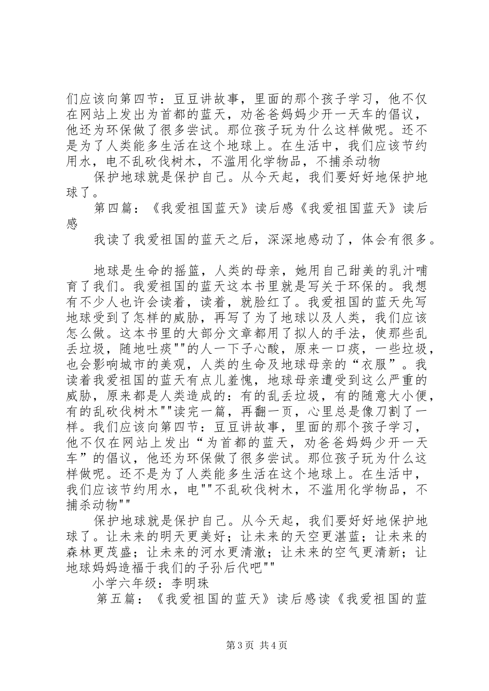 关于我爱祖国的蓝天读后感_第3页