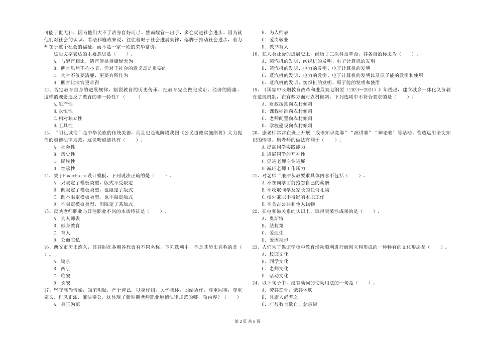 2024年教师资格证《综合素质》综合检测试题-附解析_第2页