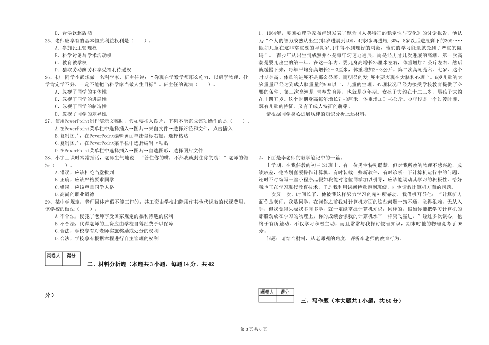 2024年教师资格证《综合素质》综合检测试题-附解析_第3页