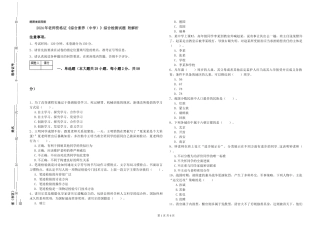 2024年教师资格证《综合素质》综合检测试题-附解析