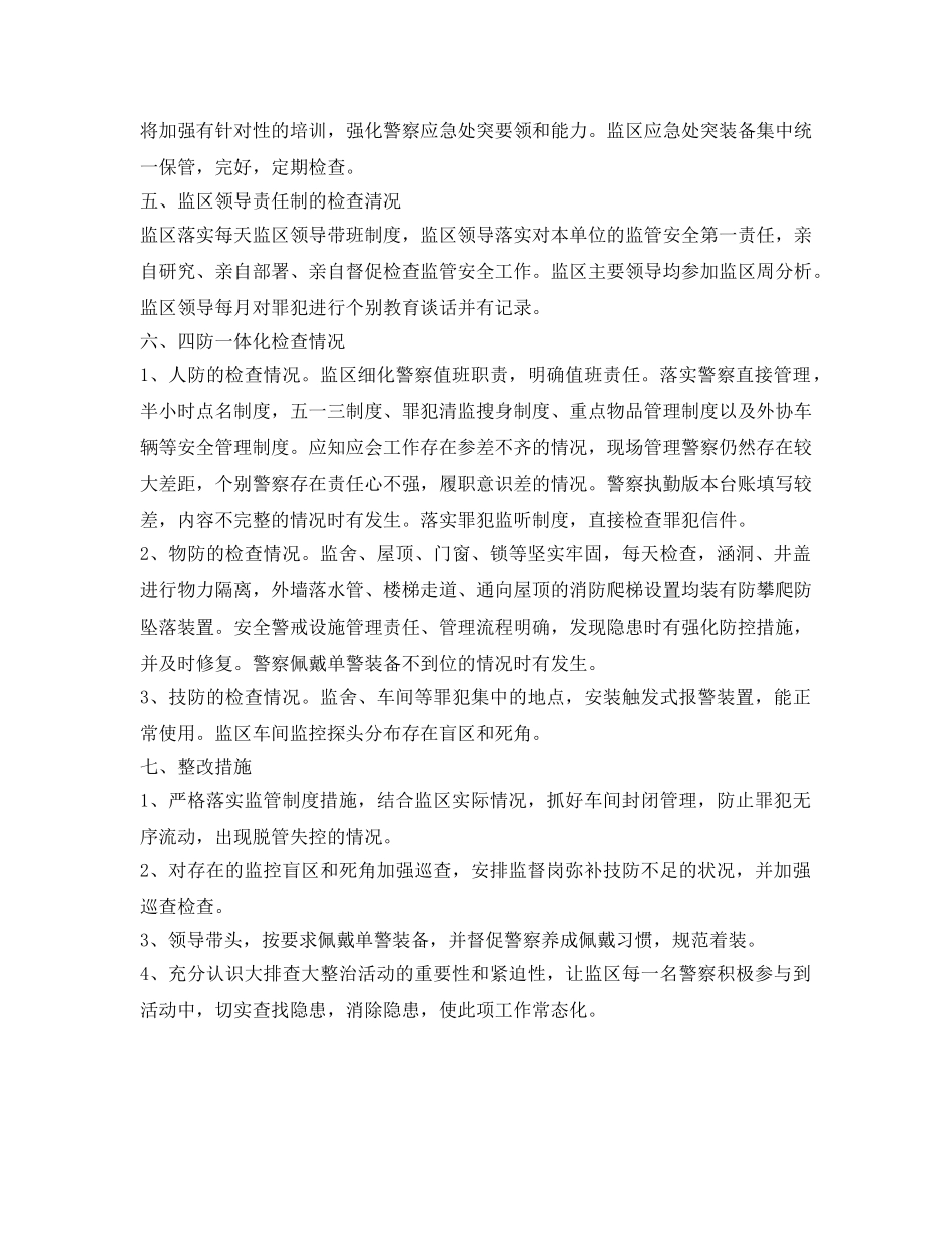 《安全管理文档》之监区安全隐患大排查大整治活动总结 _第2页