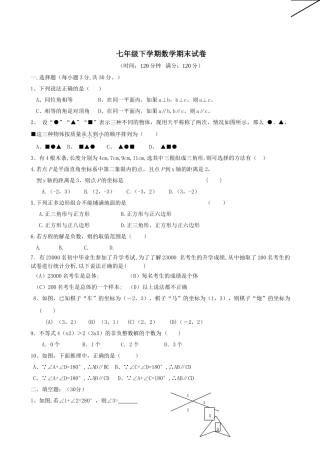 云南曲靖陆良七年级下期末试卷无答案 
