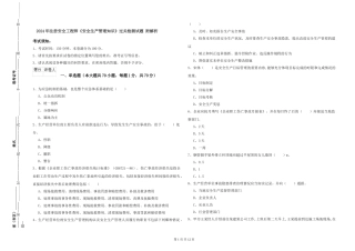 2024年注册安全工程师《安全生产管理知识》过关检测试题-附解析