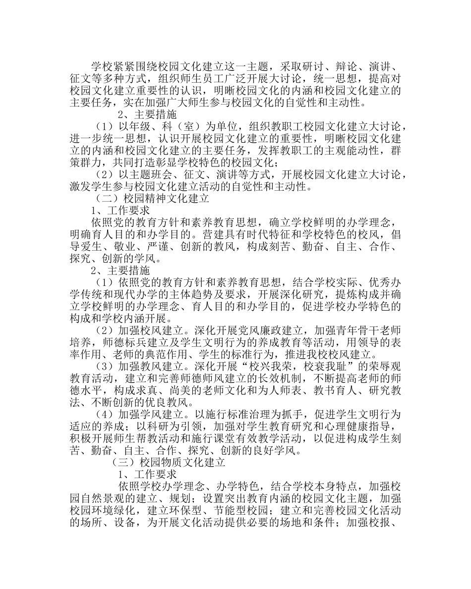 政教处范文校园文化建设方案 _第2页