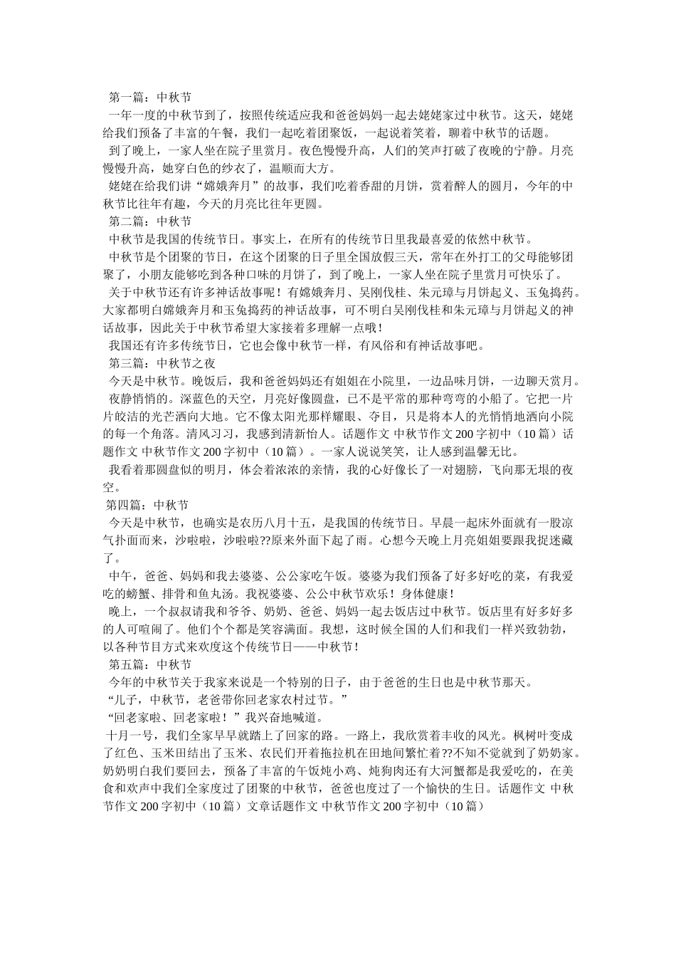 中秋节的来历200字 _第3页