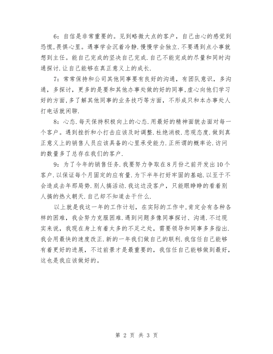 2024销售部个人工作计划与2024销售部安全工作计划模板汇编_第2页