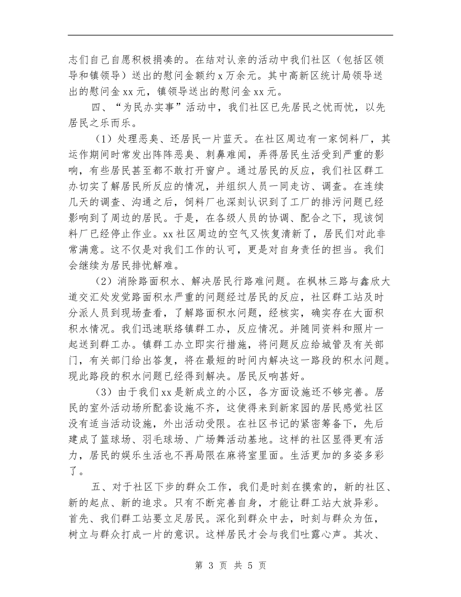 社区2024年度群众工作总结_第3页
