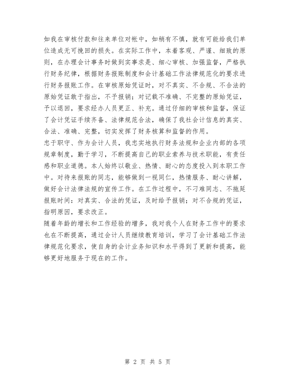 2024年旅行社财务部工作总结与2024年无线电管理工作总结汇编_第2页