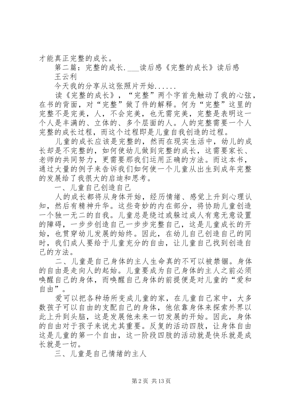 《完整的成长》读后感_第2页