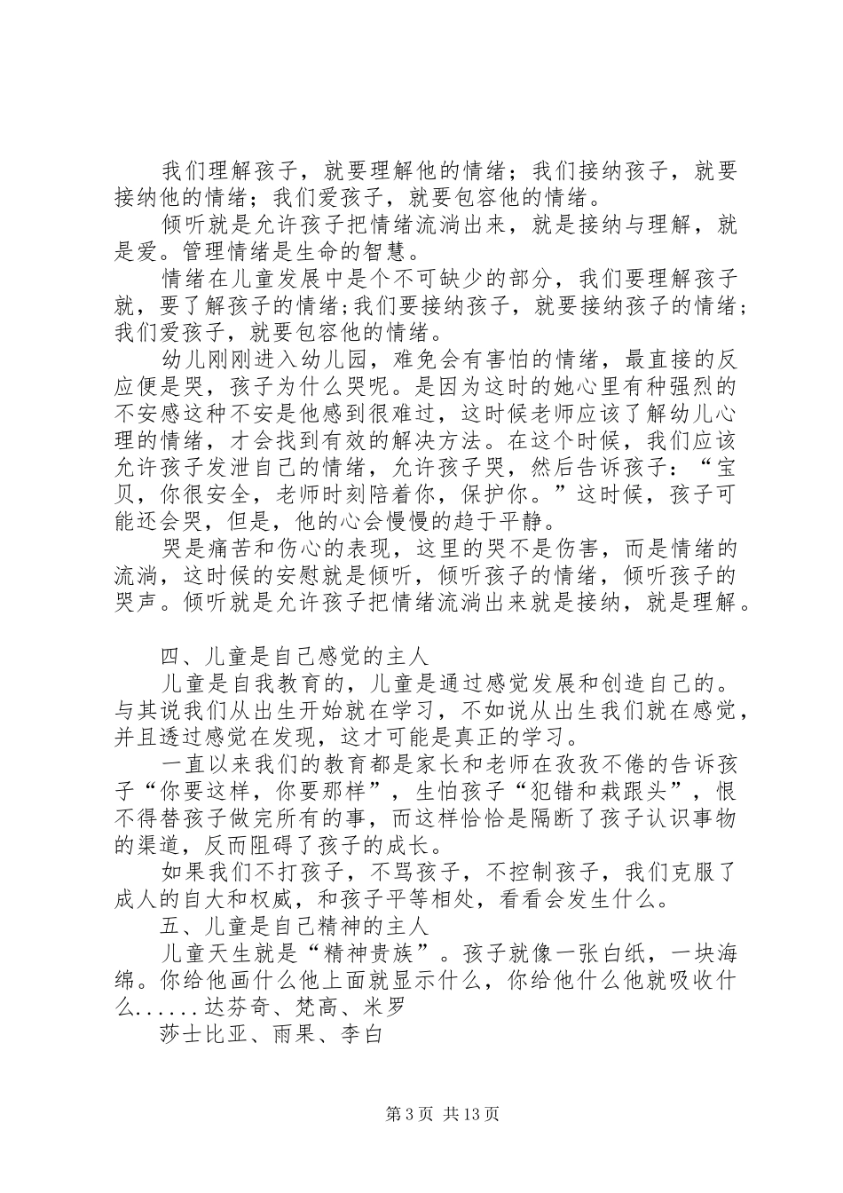 《完整的成长》读后感_第3页