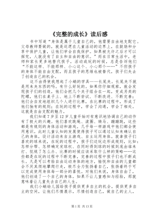 《完整的成长》读后感