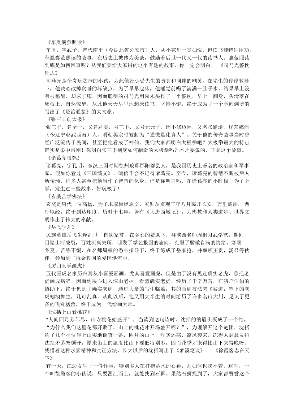 中国名人故事有哪些 _第3页