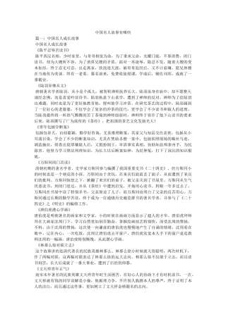 中国名人故事有哪些 