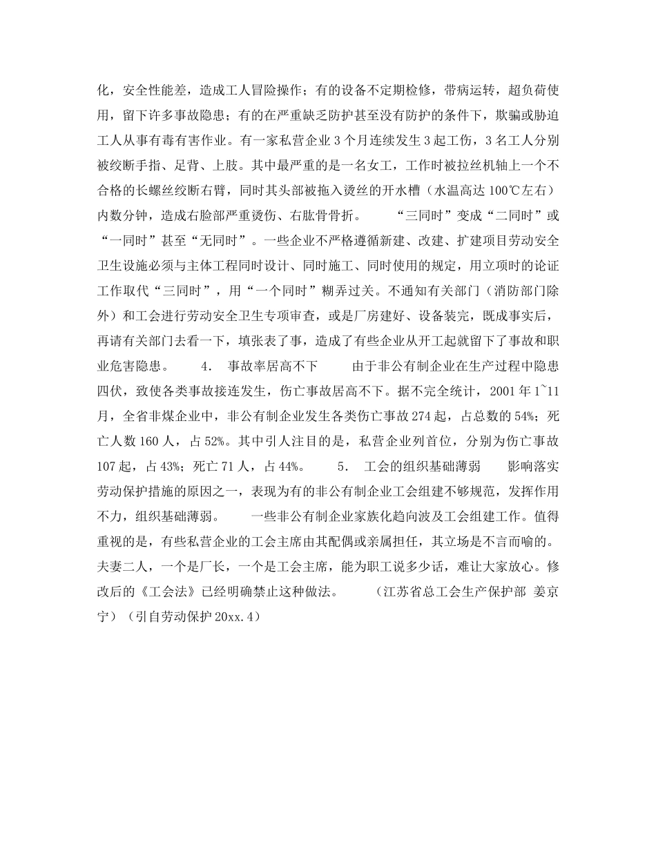 《安全管理》之非公有制企业安全问题多 _第2页