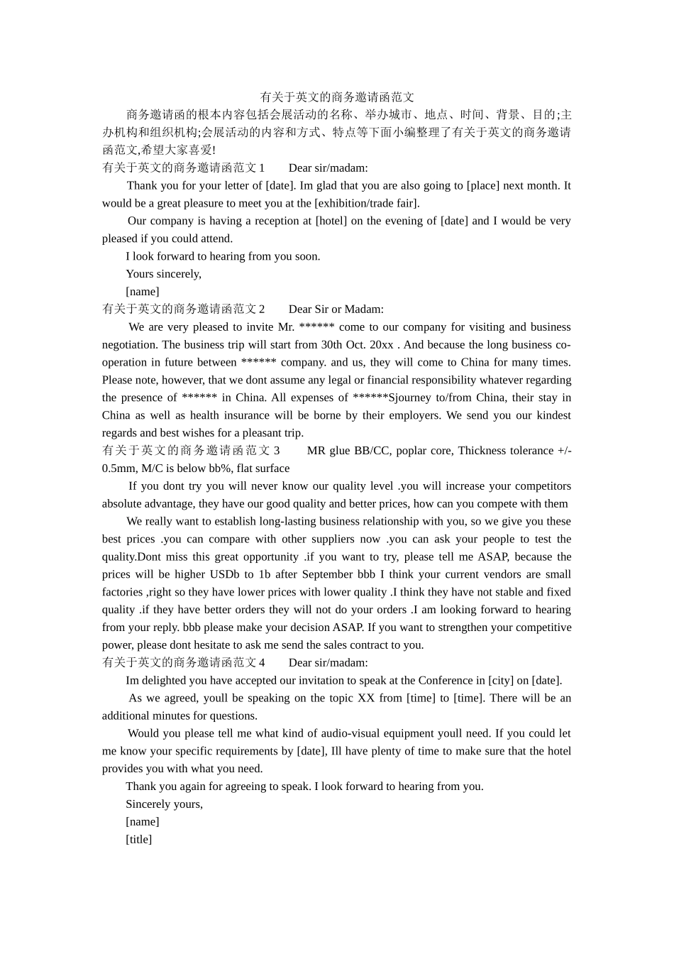 有关于ۥ英文的商务邀请函范文精选 _第1页