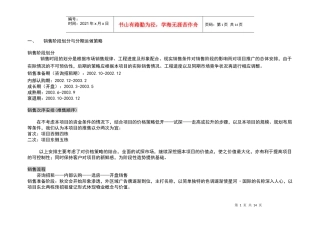 营销安排-营销阶段划分
